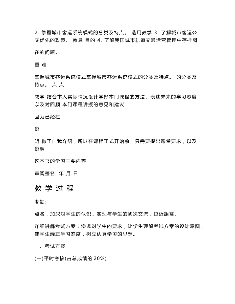 教案-城市轨道交通客运管理_第2页