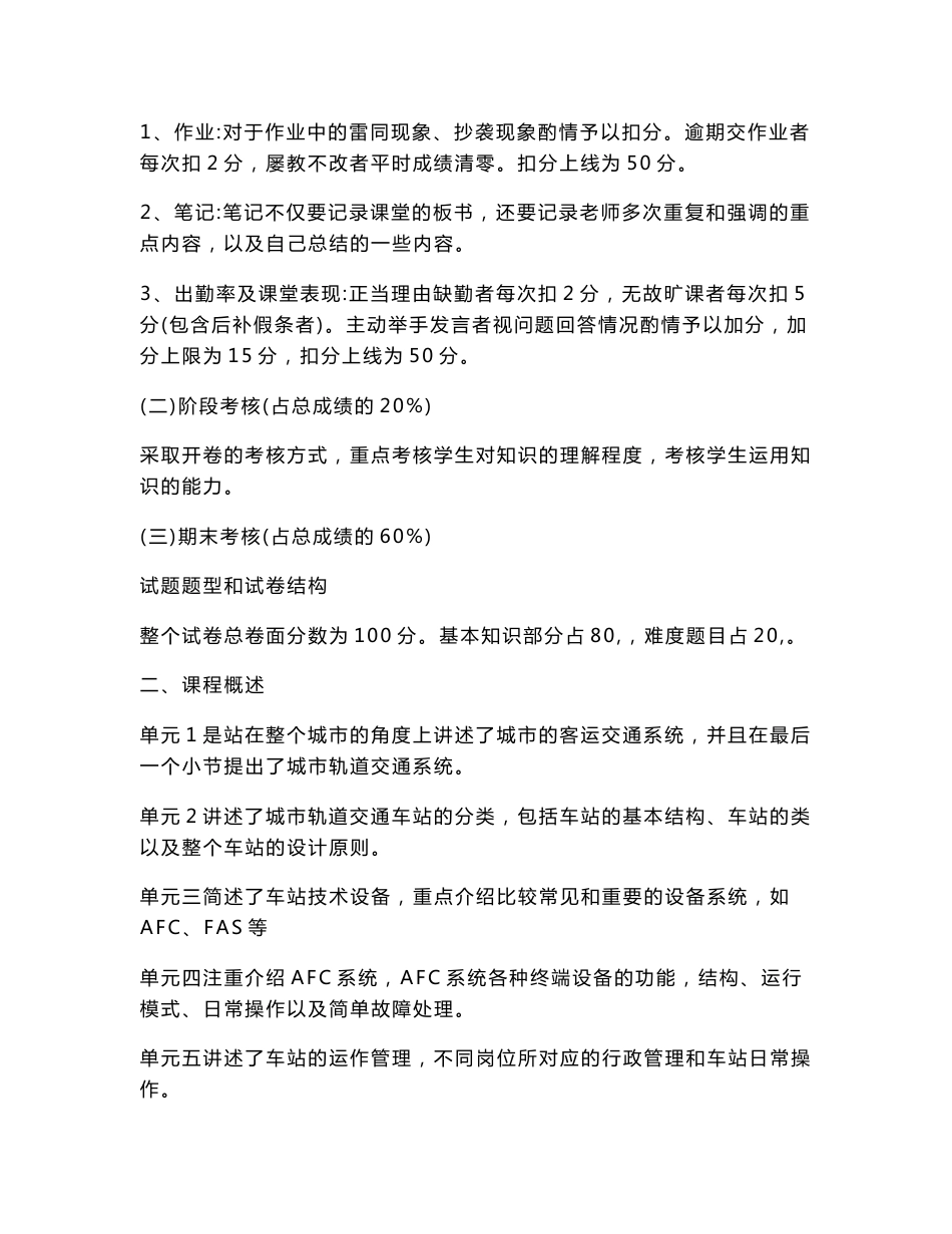教案-城市轨道交通客运管理_第3页