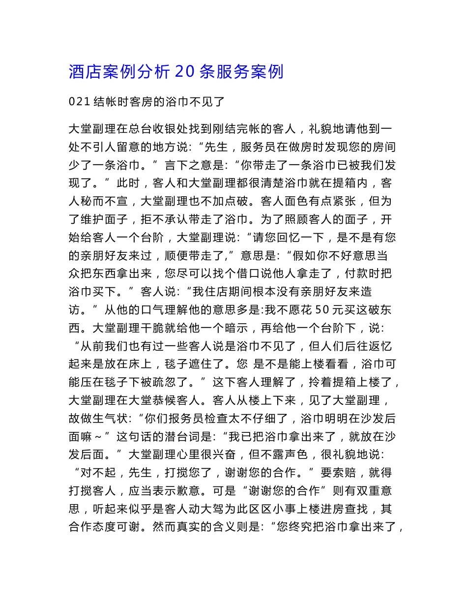 酒店案例分析20条服务案例.doc_第1页