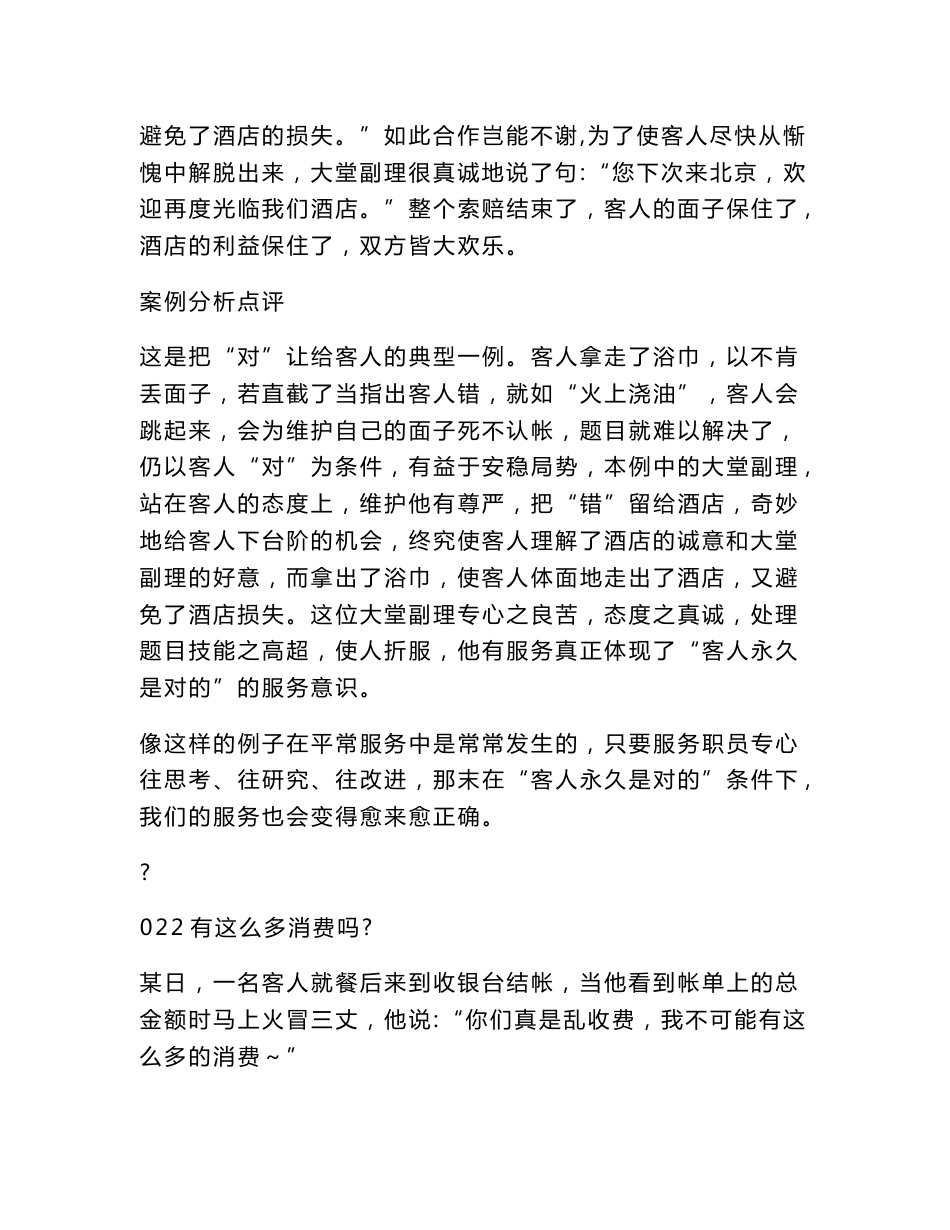 酒店案例分析20条服务案例.doc_第2页