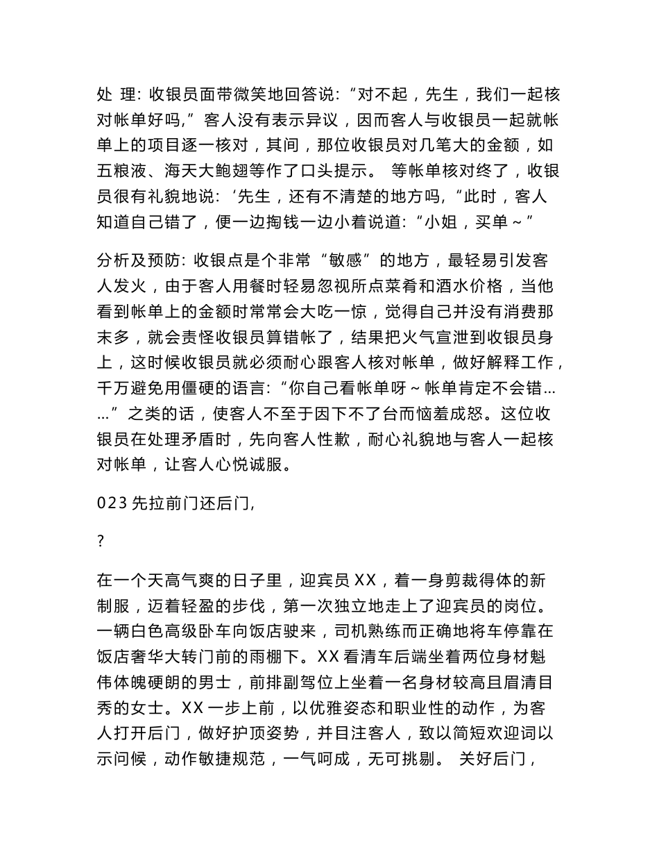 酒店案例分析20条服务案例.doc_第3页