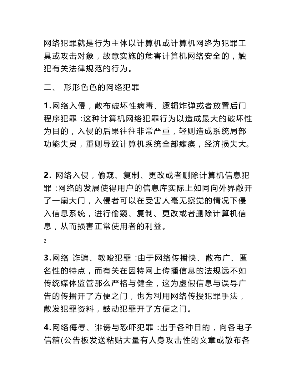 网络犯罪调研报告_第2页