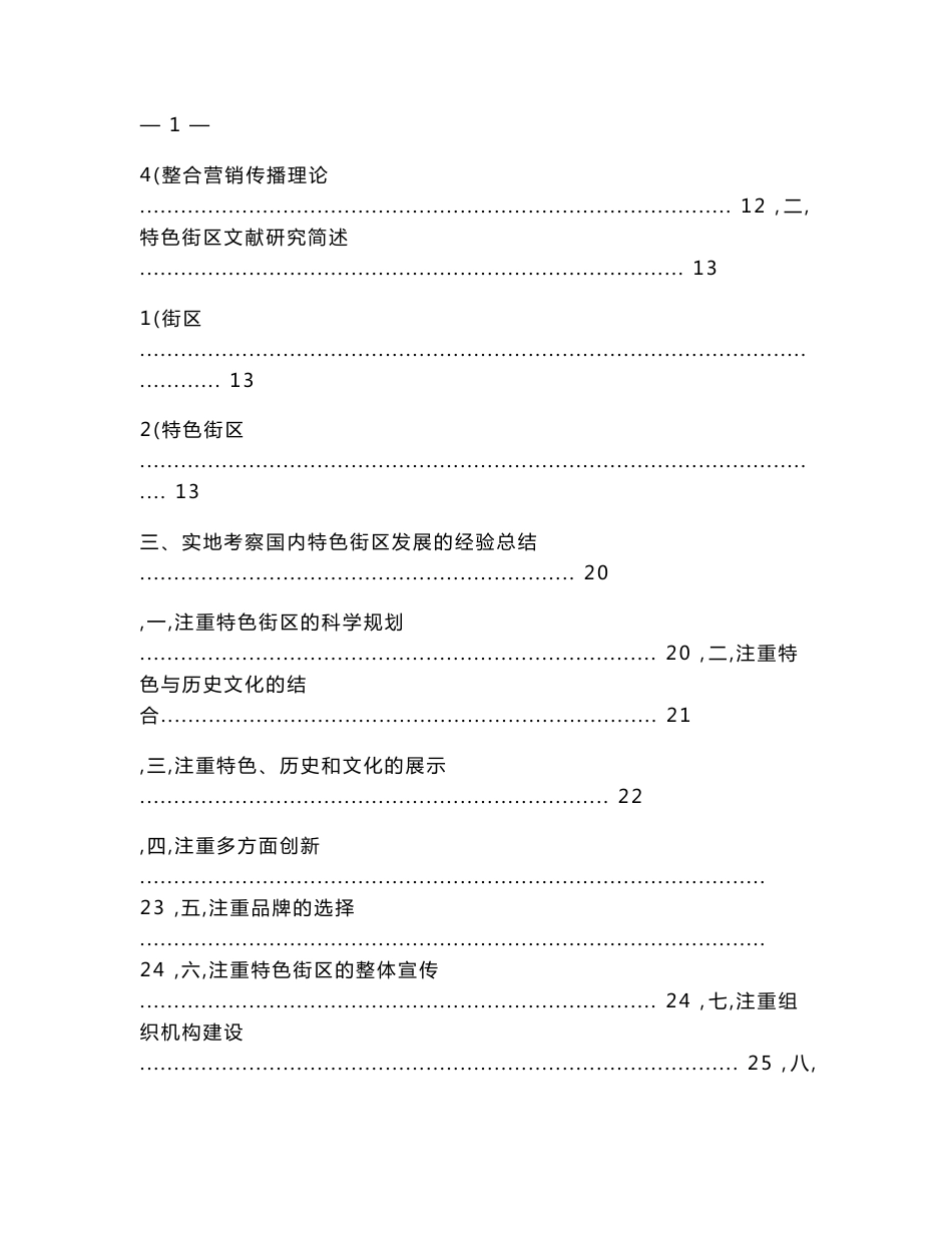 金水区特色街区创新发展调研报告_第3页