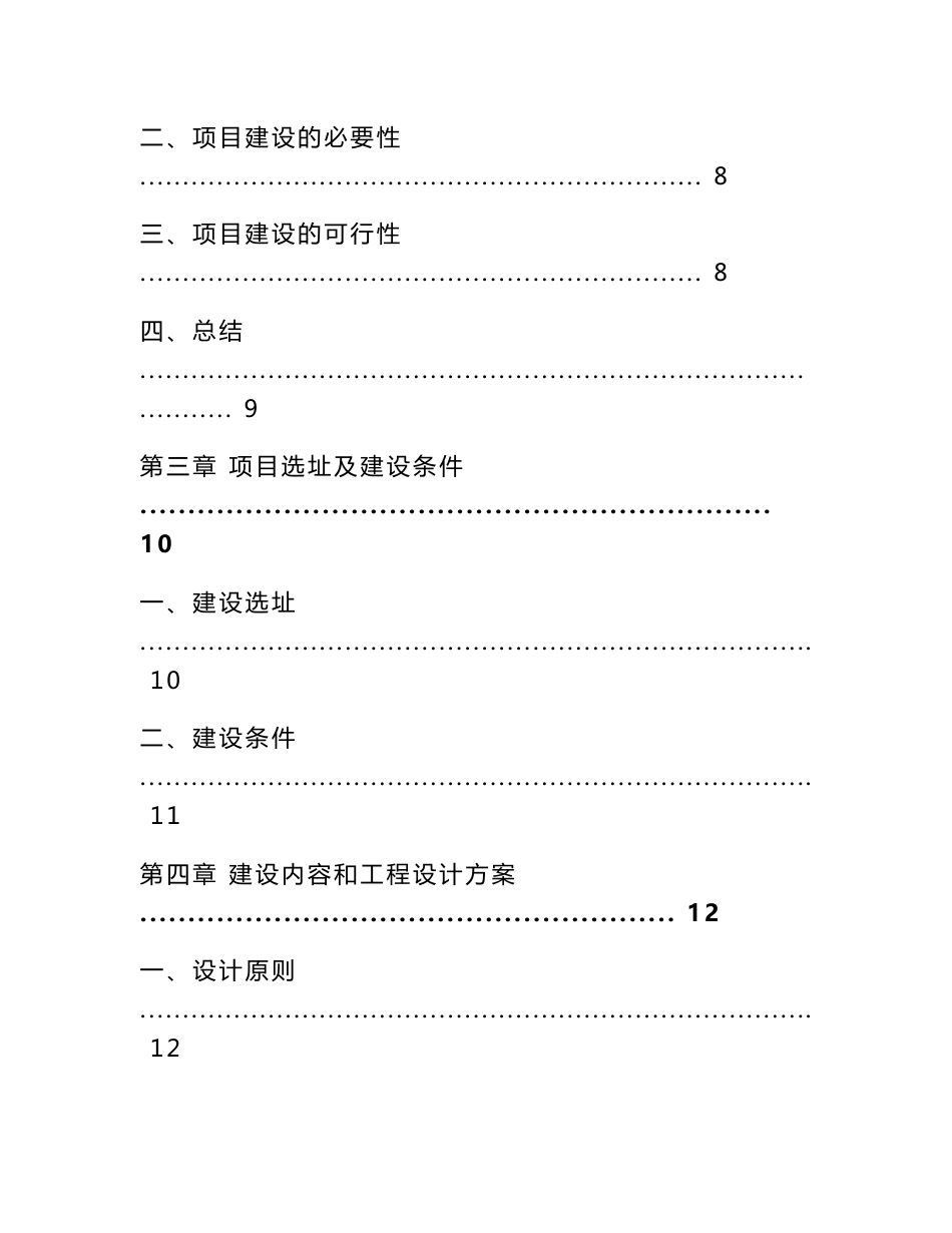 某地区中小学扩建项目可行性研究报告_第2页