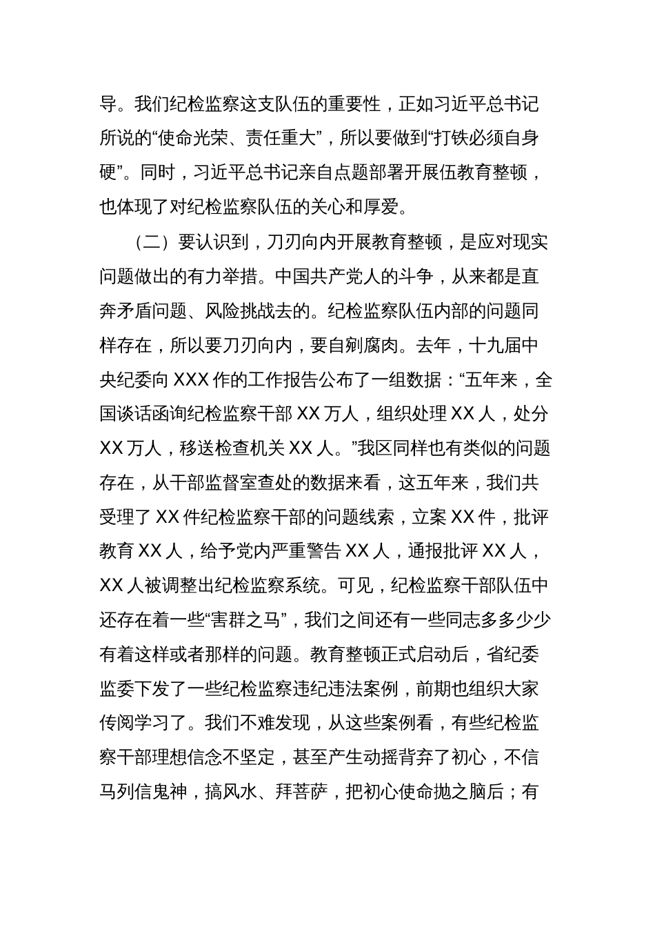 纪委书记在纪检队伍教育整顿主题讲稿培训班开班讲话：砥砺品格操守，彰显担当作为_第3页