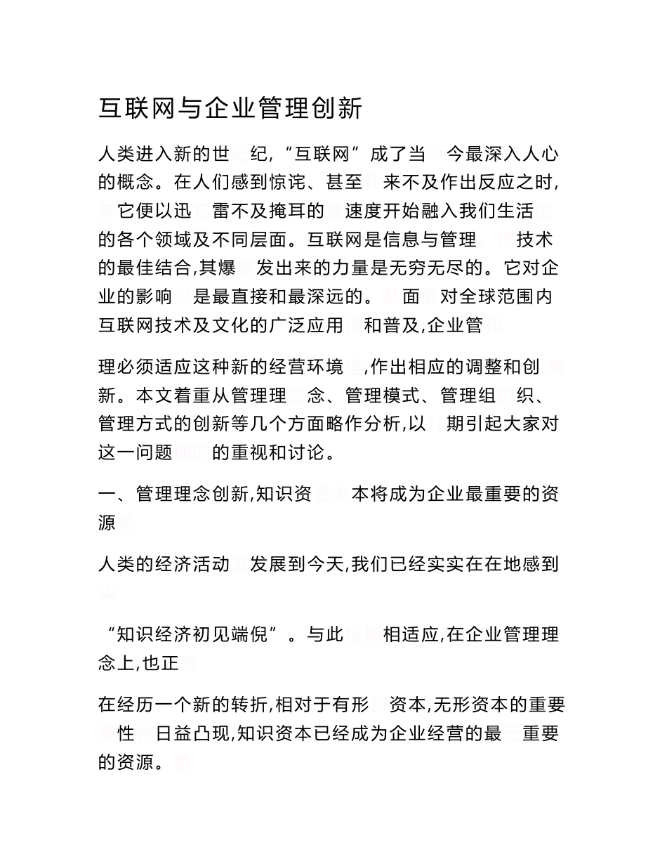 互联网与企业管理创新_第1页