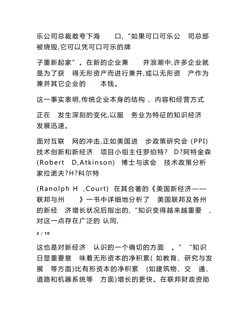 互联网与企业管理创新_第3页