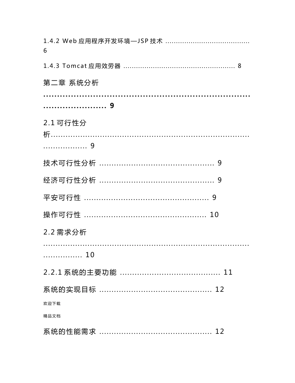 基于java的餐饮管理系统 计算机科学与技术专业毕业设计 毕业论_第2页