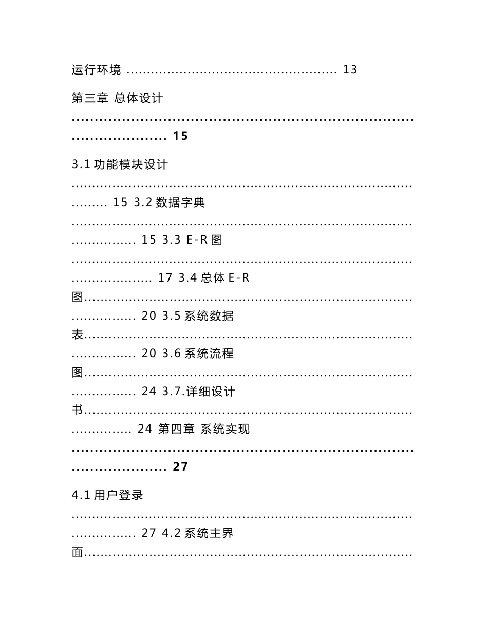 基于java的餐饮管理系统 计算机科学与技术专业毕业设计 毕业论_第3页