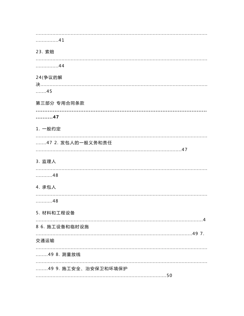 (最新)水利水电工程标准施工合同范本2017年版.doc_第3页