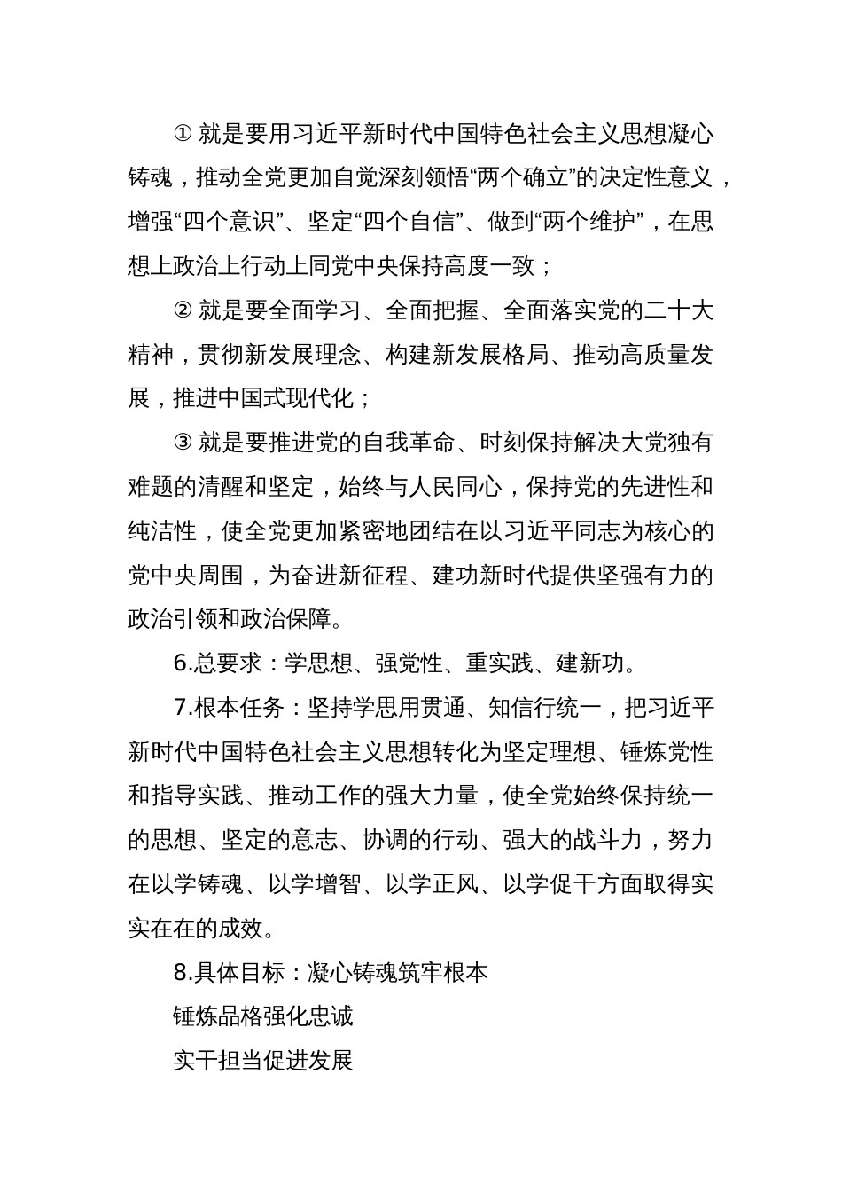 2023年第二批学习贯彻主题教育应知应会知识手册（试题及答案）_第2页