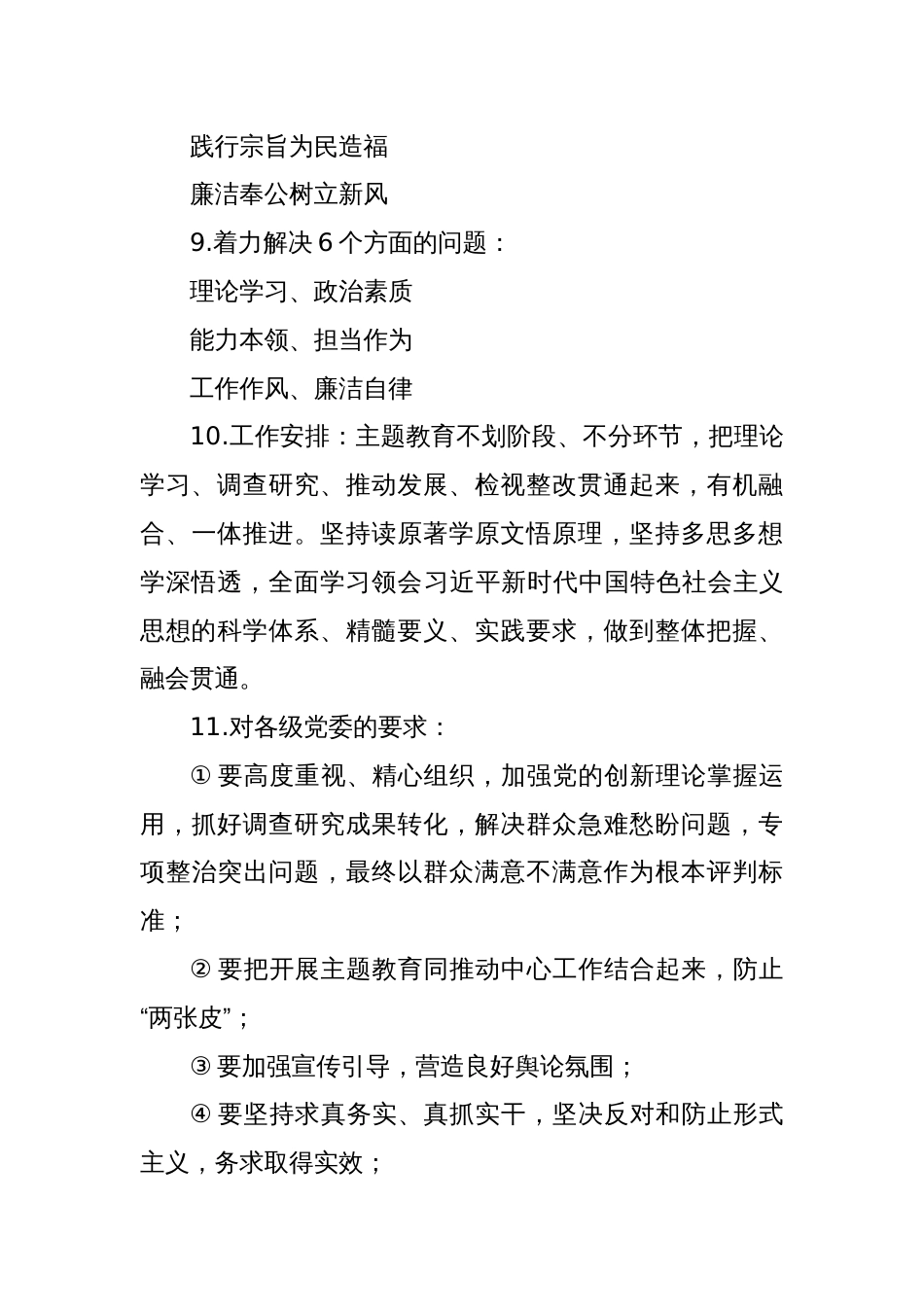 2023年第二批学习贯彻主题教育应知应会知识手册（试题及答案）_第3页