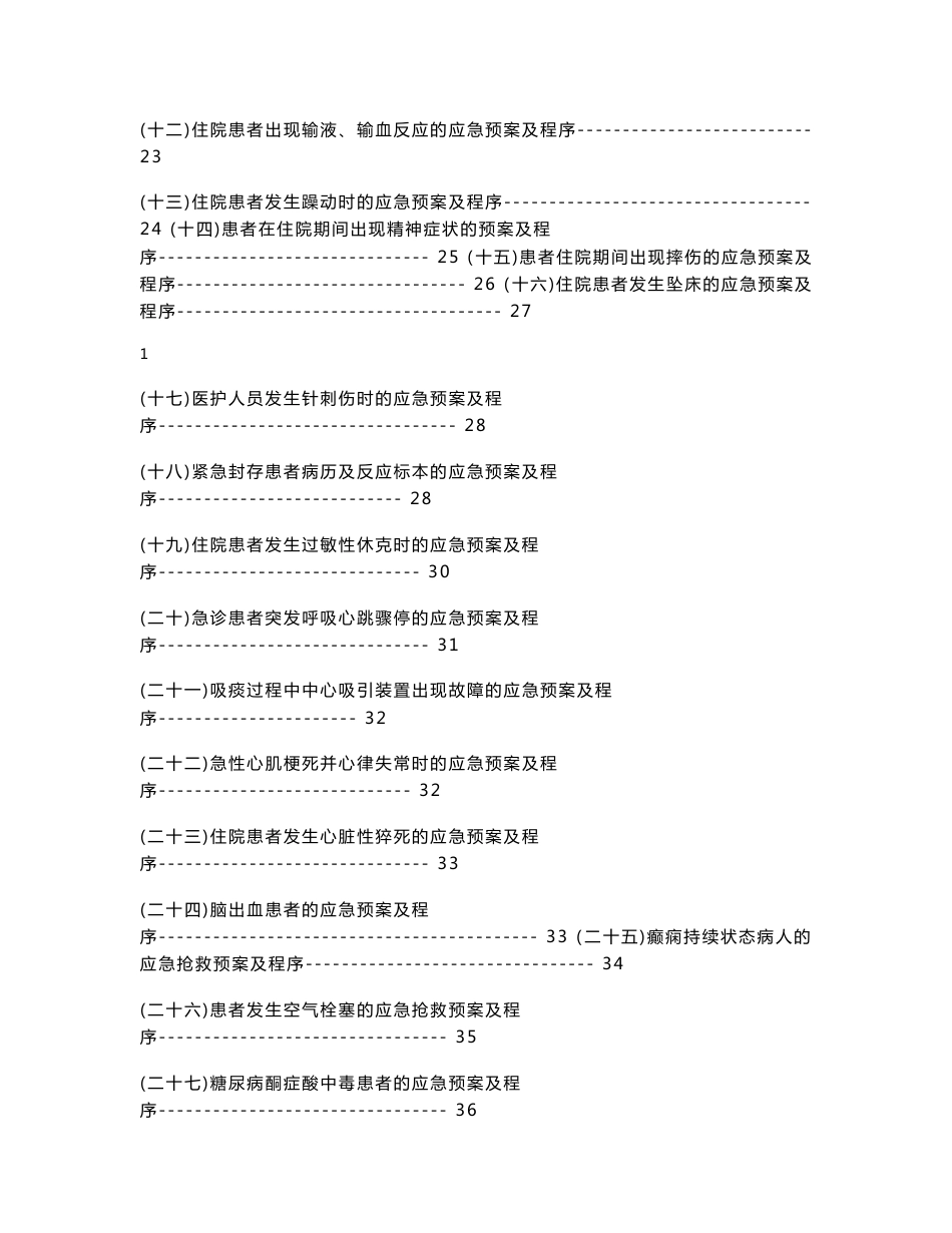 眼科护理应急预案_第2页