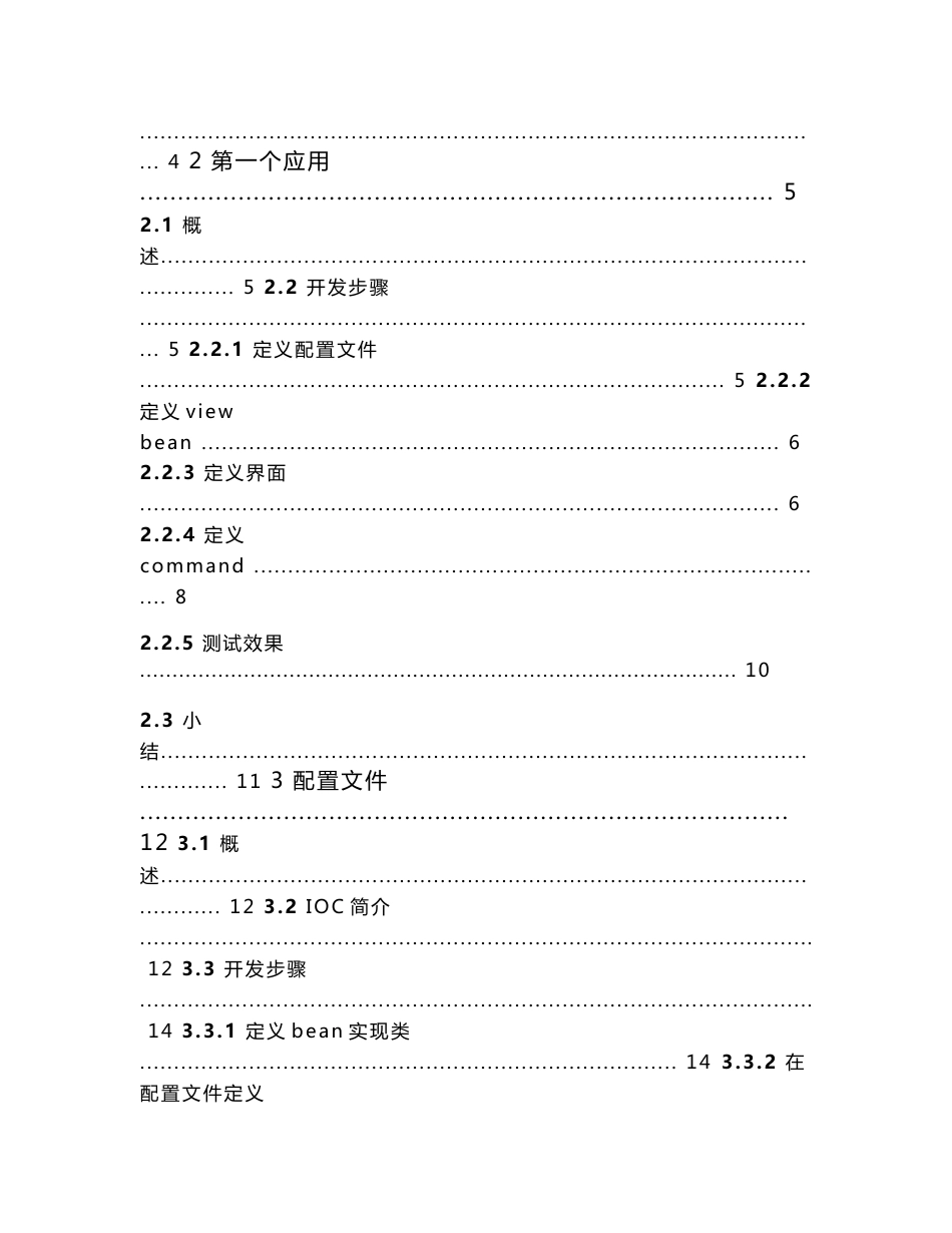 SoTower框架开发指南_第2页