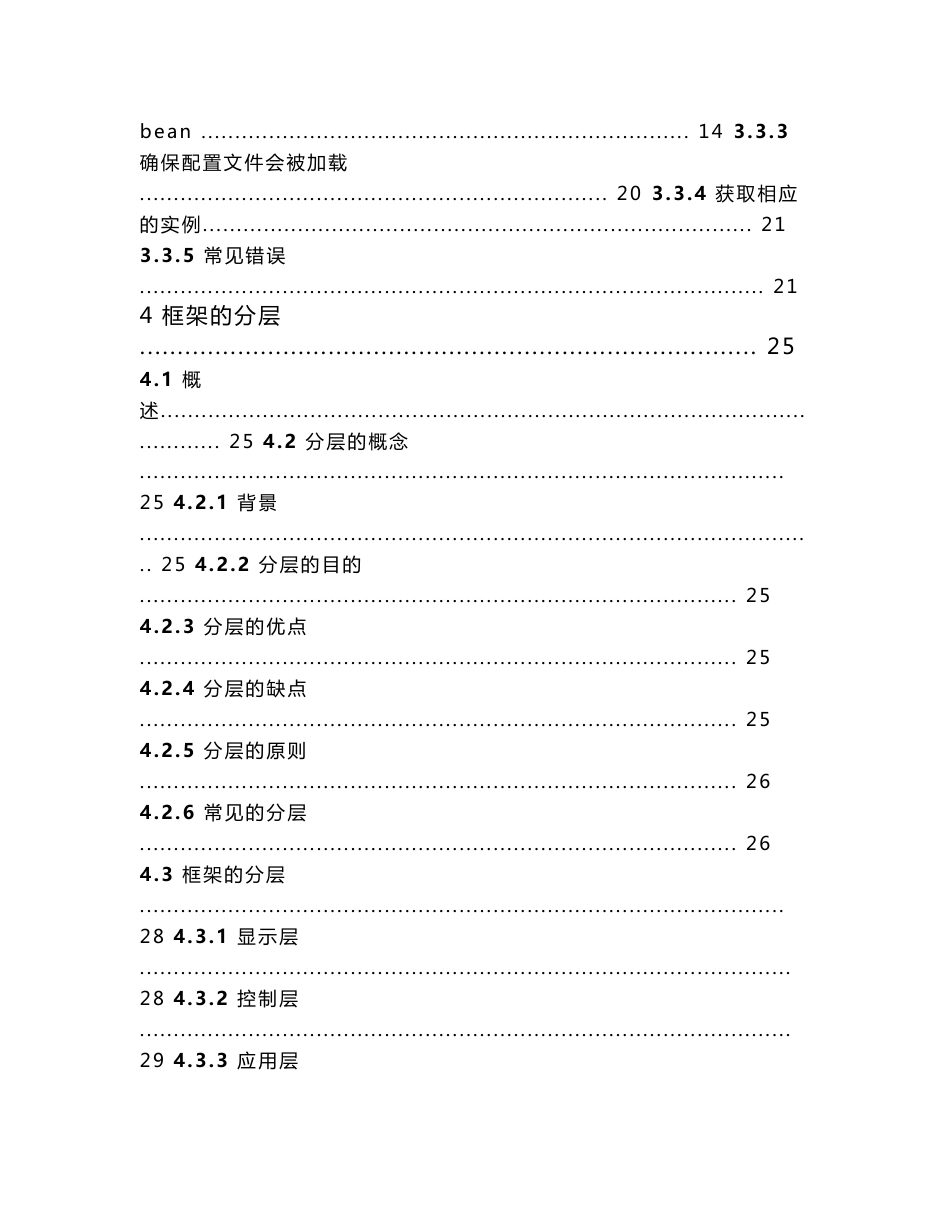 SoTower框架开发指南_第3页