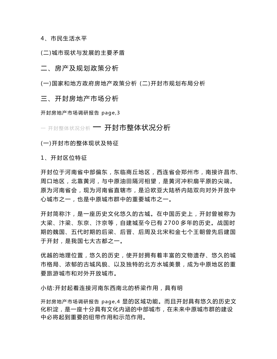 20110408开封房地产市场调研报告_第2页
