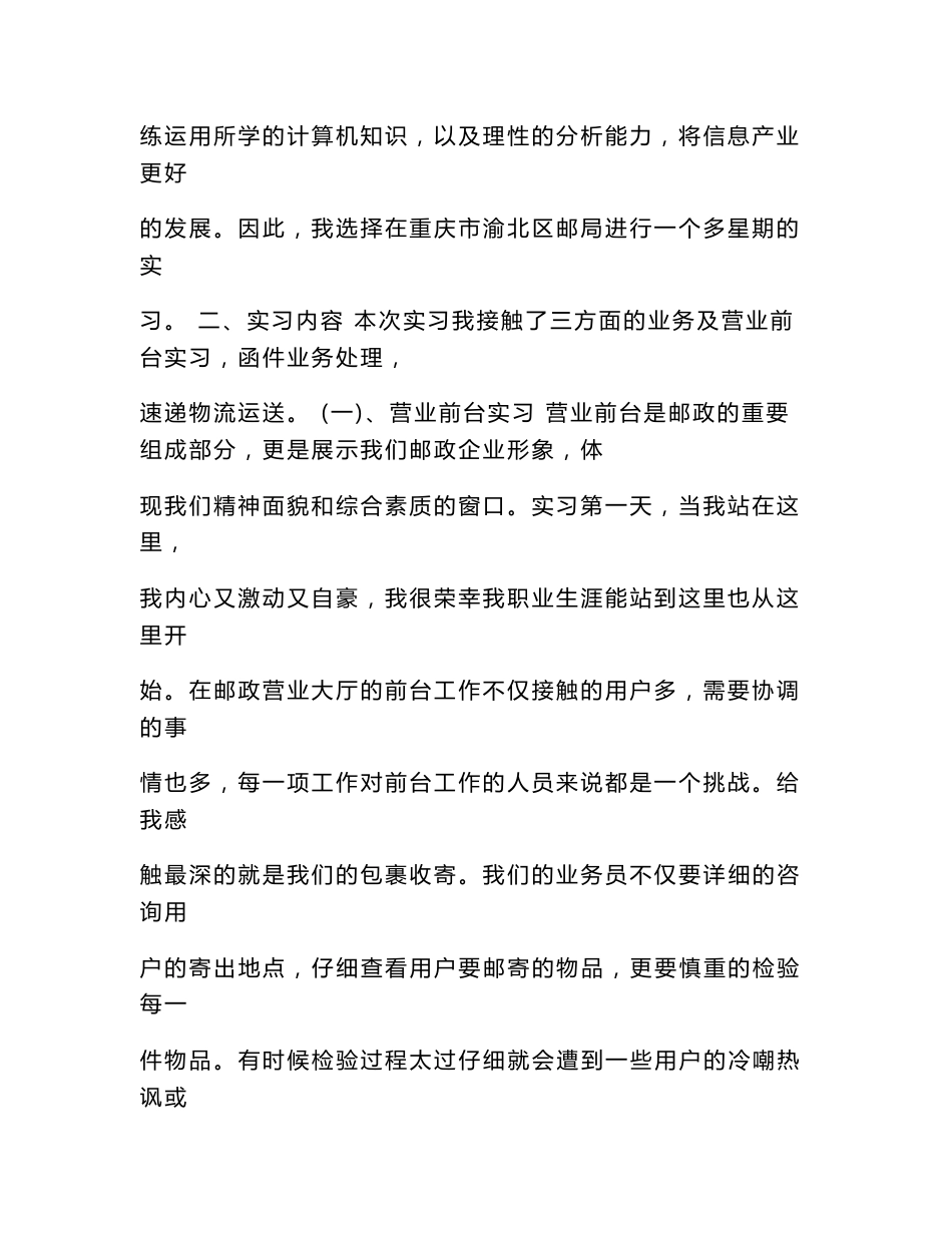 邮政包裹实习报告.doc_第2页