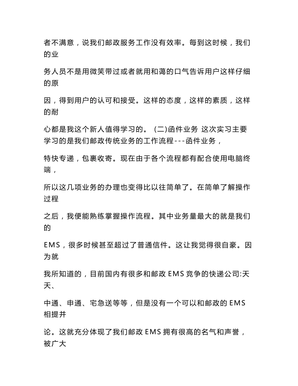 邮政包裹实习报告.doc_第3页