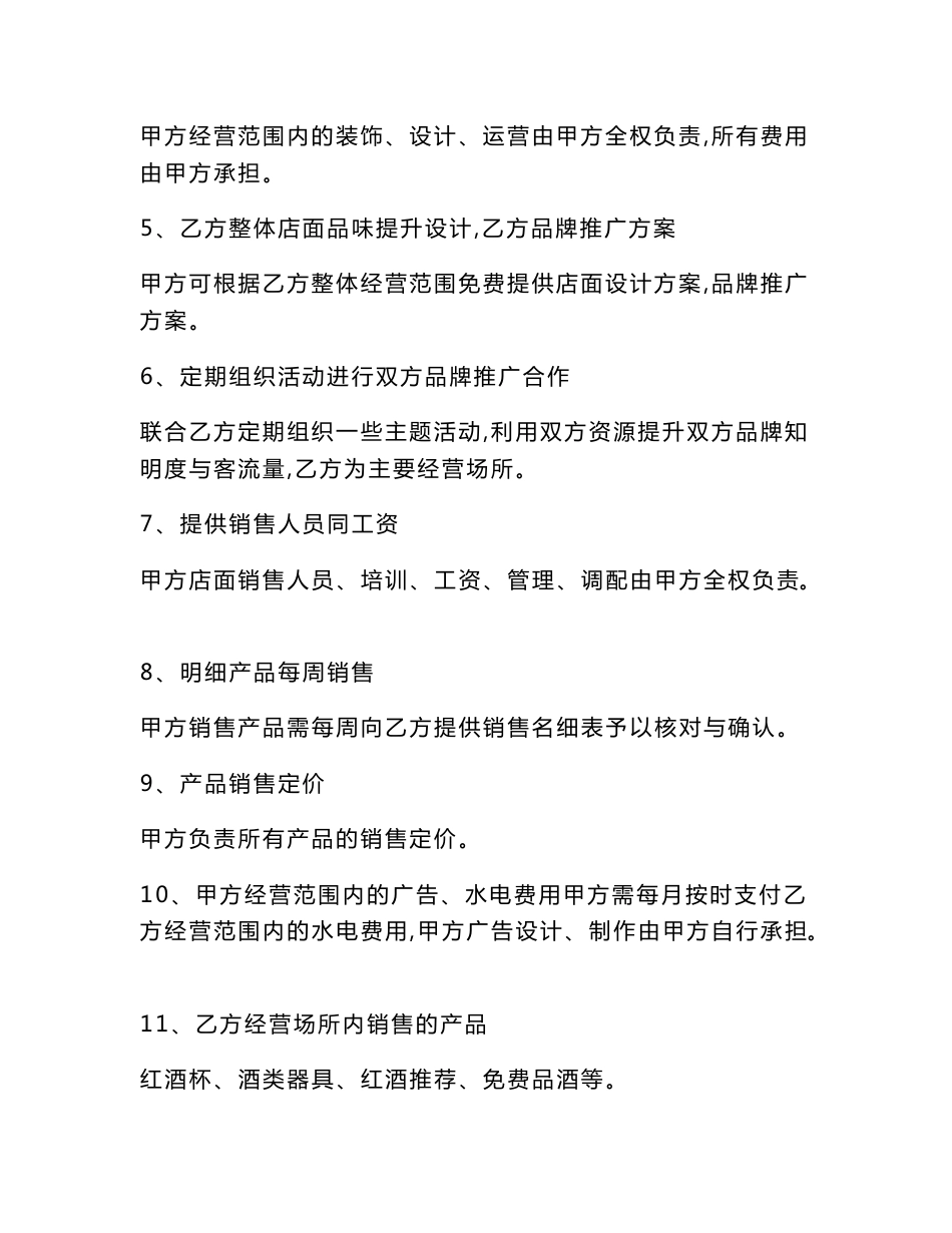 【最新精选合同范本】店中店合作协议范本2019专业版_第3页