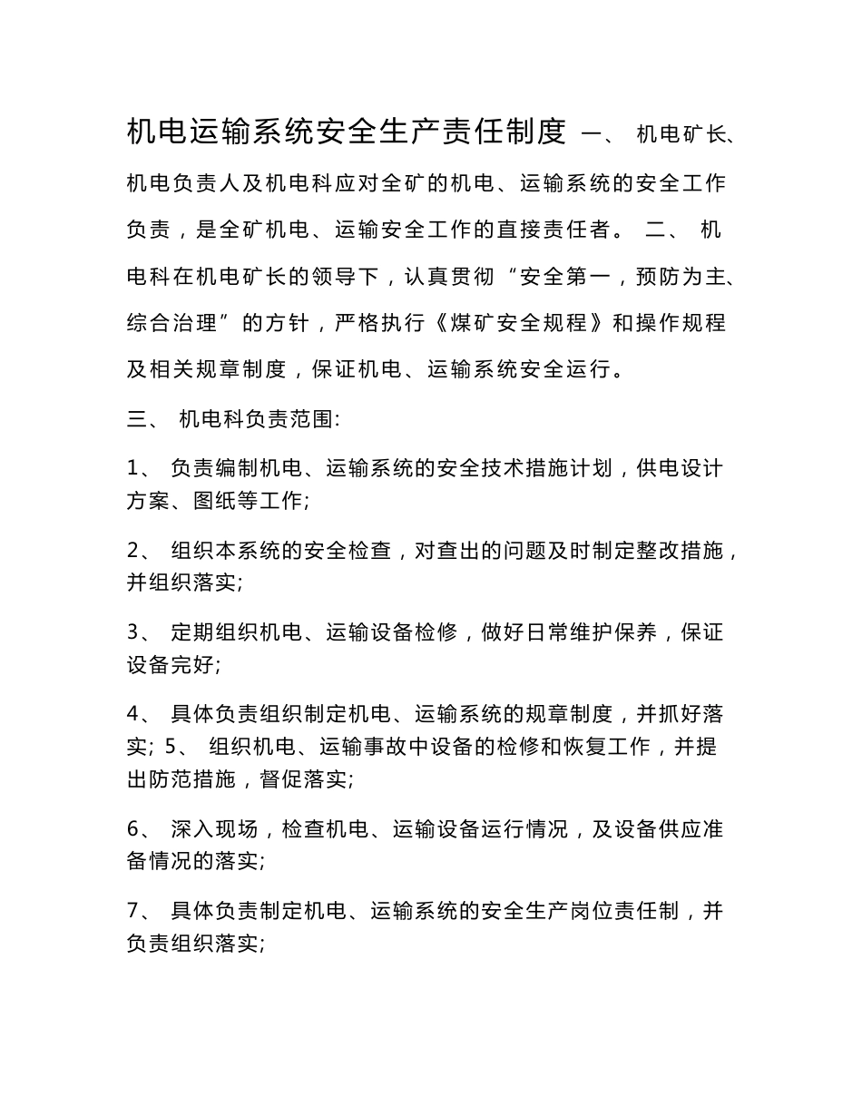 永安黑玉煤矿机电运输系统安全生产责任制度_第1页