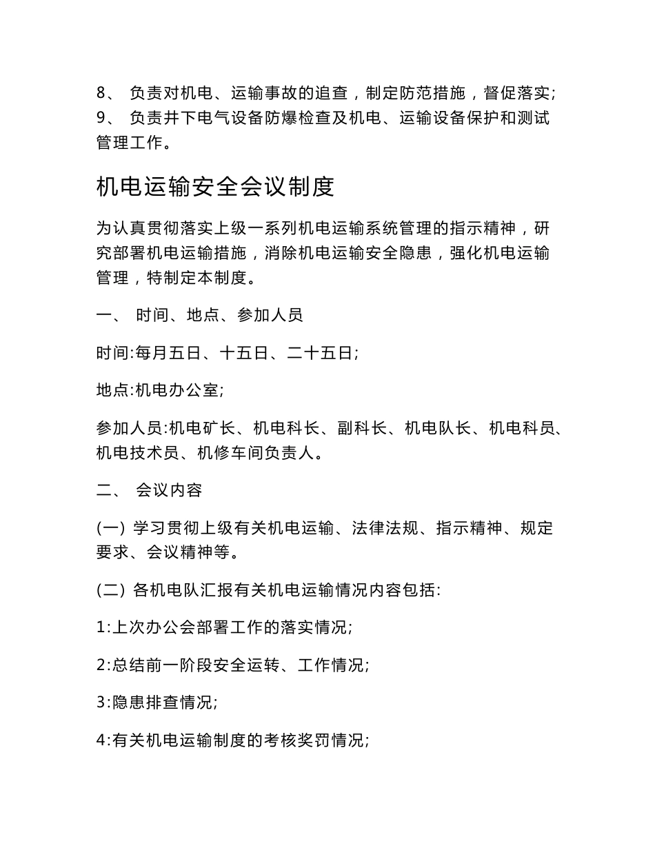 永安黑玉煤矿机电运输系统安全生产责任制度_第2页