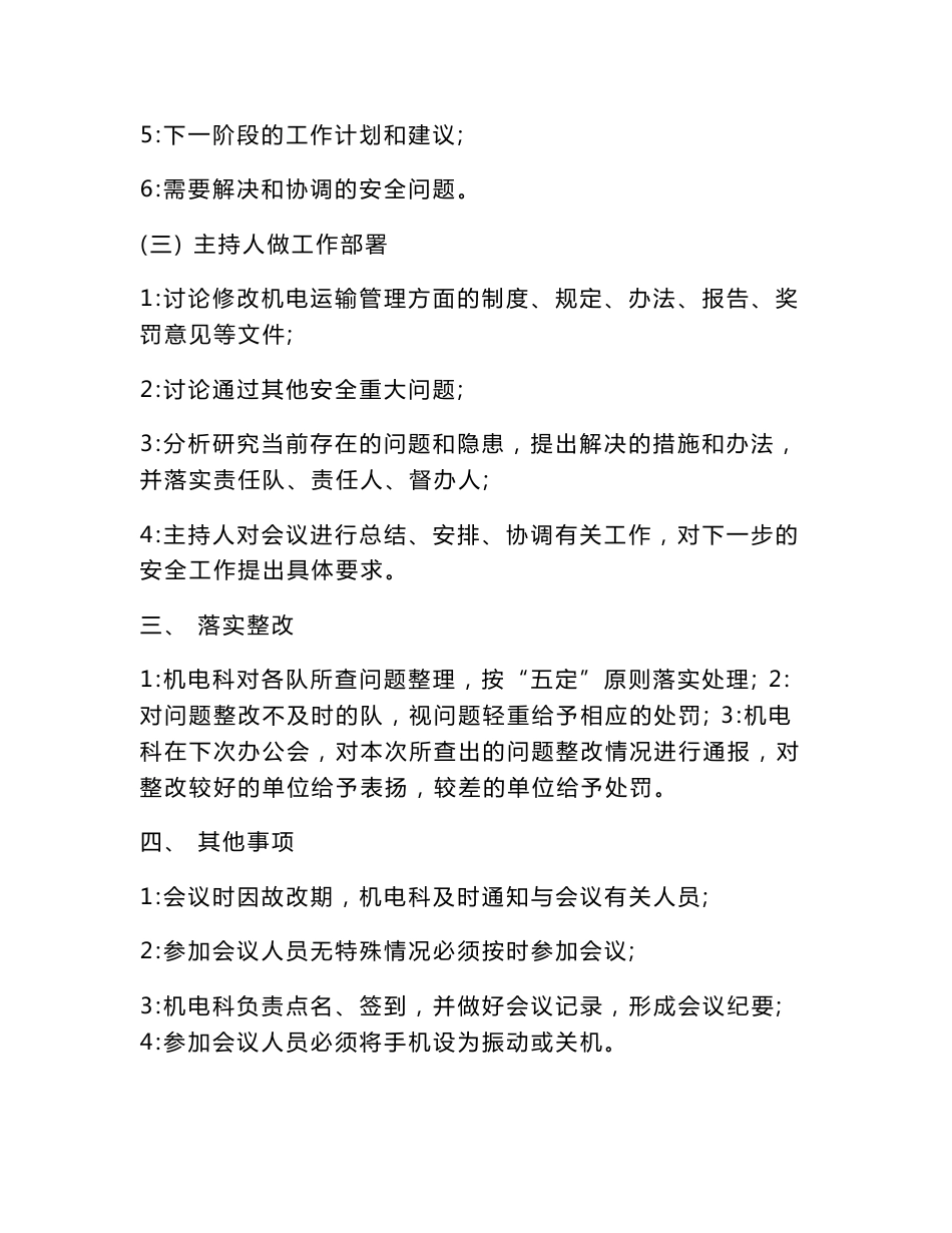 永安黑玉煤矿机电运输系统安全生产责任制度_第3页