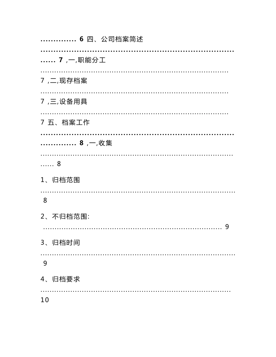 行政管理部档案管理岗位工作手册_第2页