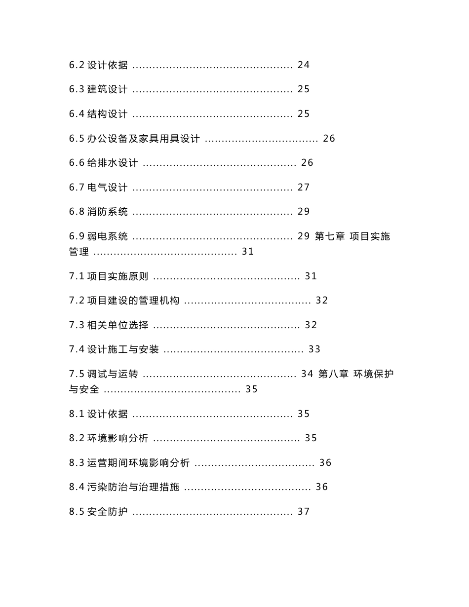 xxx县就业和社会保障服务中心建设项目可行性研究报告_第2页