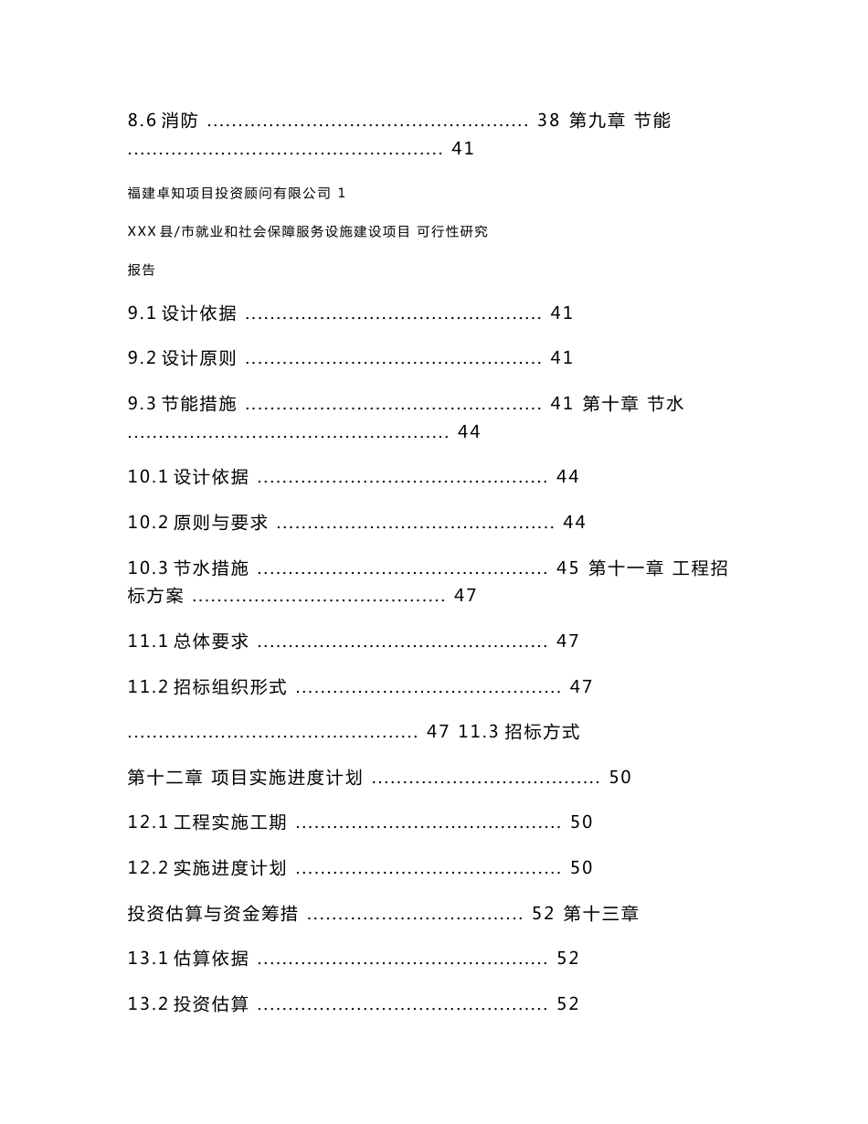 xxx县就业和社会保障服务中心建设项目可行性研究报告_第3页