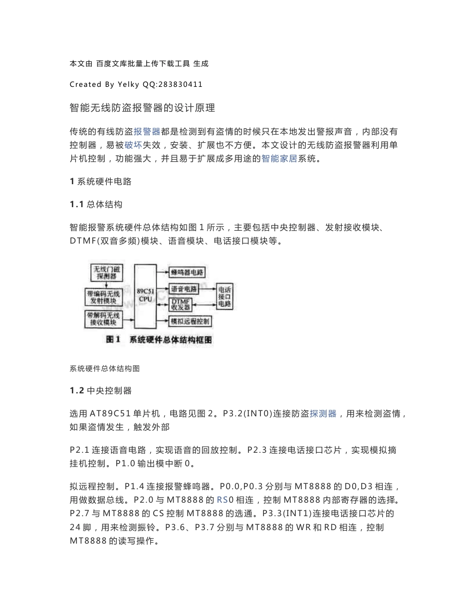 智能无线防盗报警器的设计原理(附图)_第1页