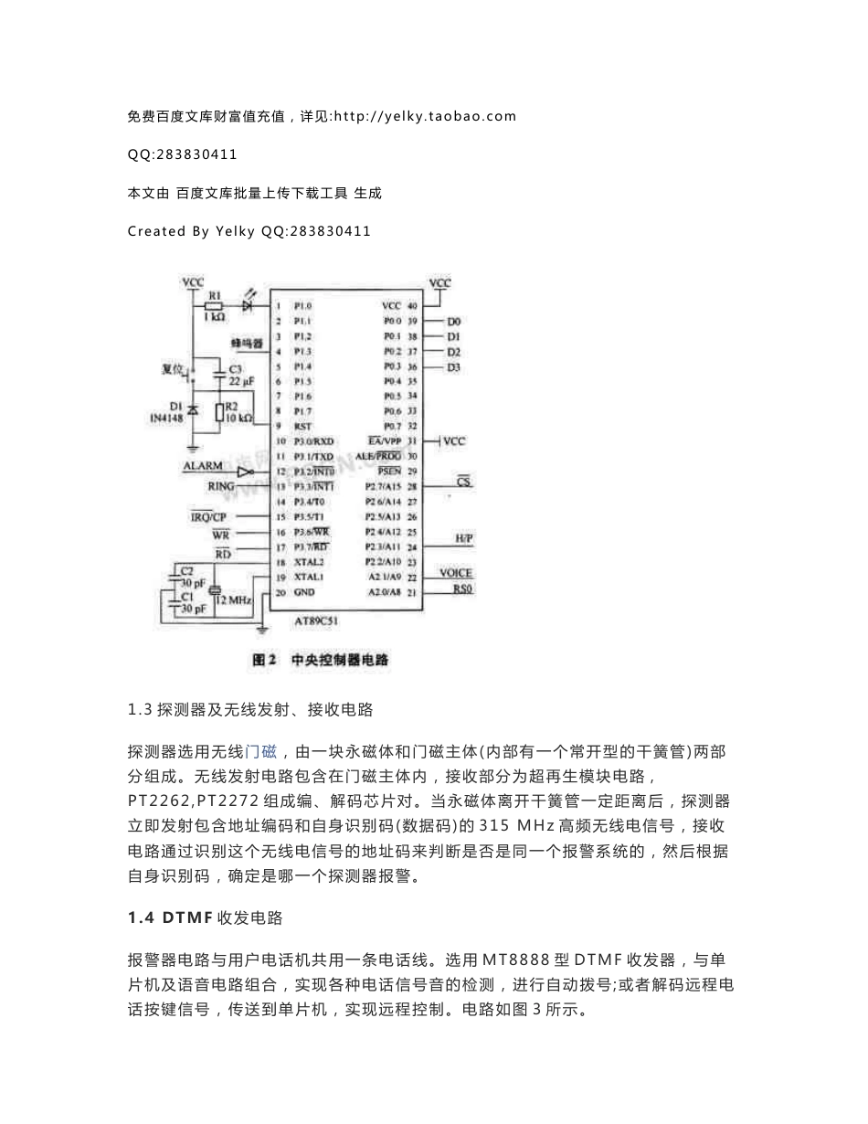 智能无线防盗报警器的设计原理(附图)_第2页