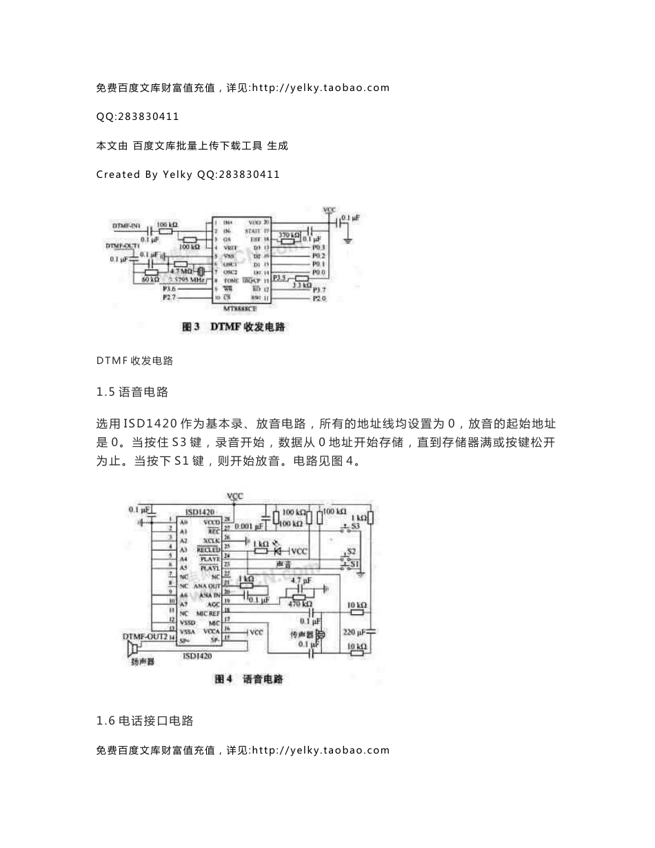 智能无线防盗报警器的设计原理(附图)_第3页