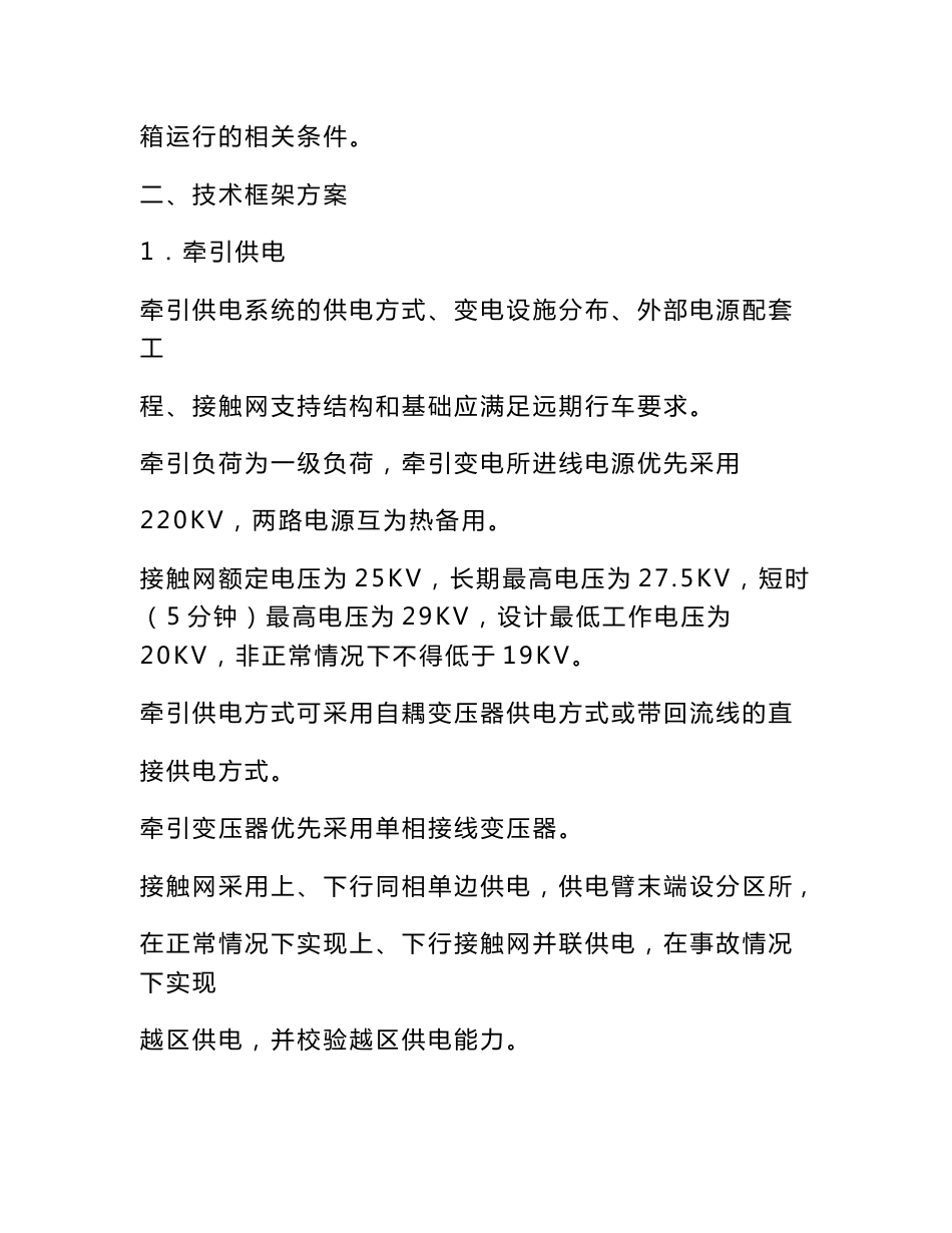 200-250kmh客运专线站后系统技术框架方案_第2页