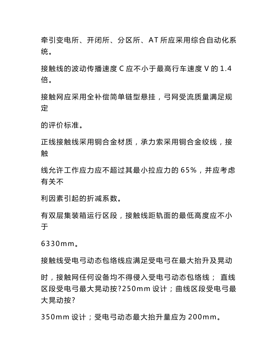 200-250kmh客运专线站后系统技术框架方案_第3页