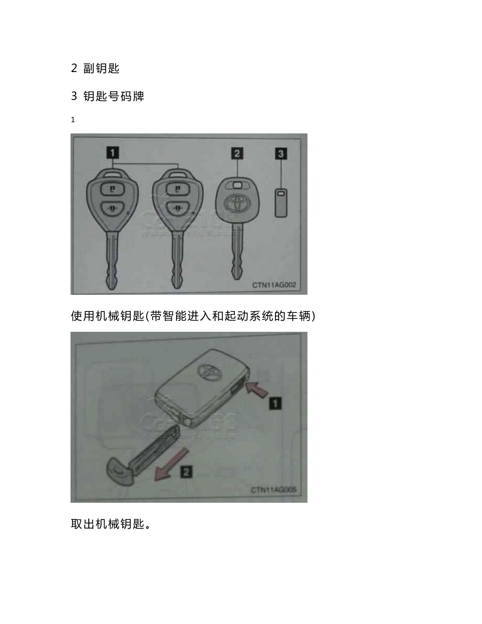 卡罗拉使用手册_第2页