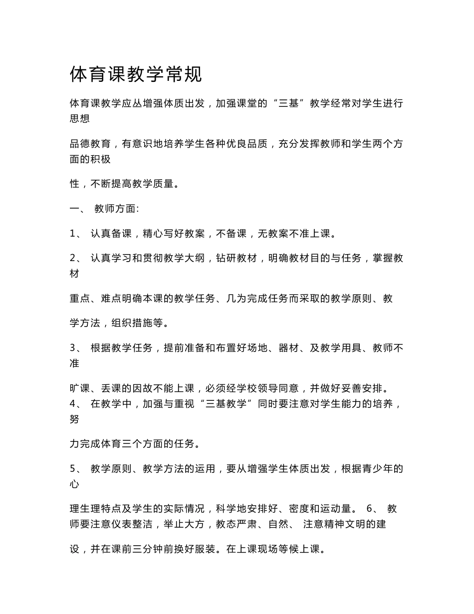小学体育三年级下册教学计划及教案_第1页