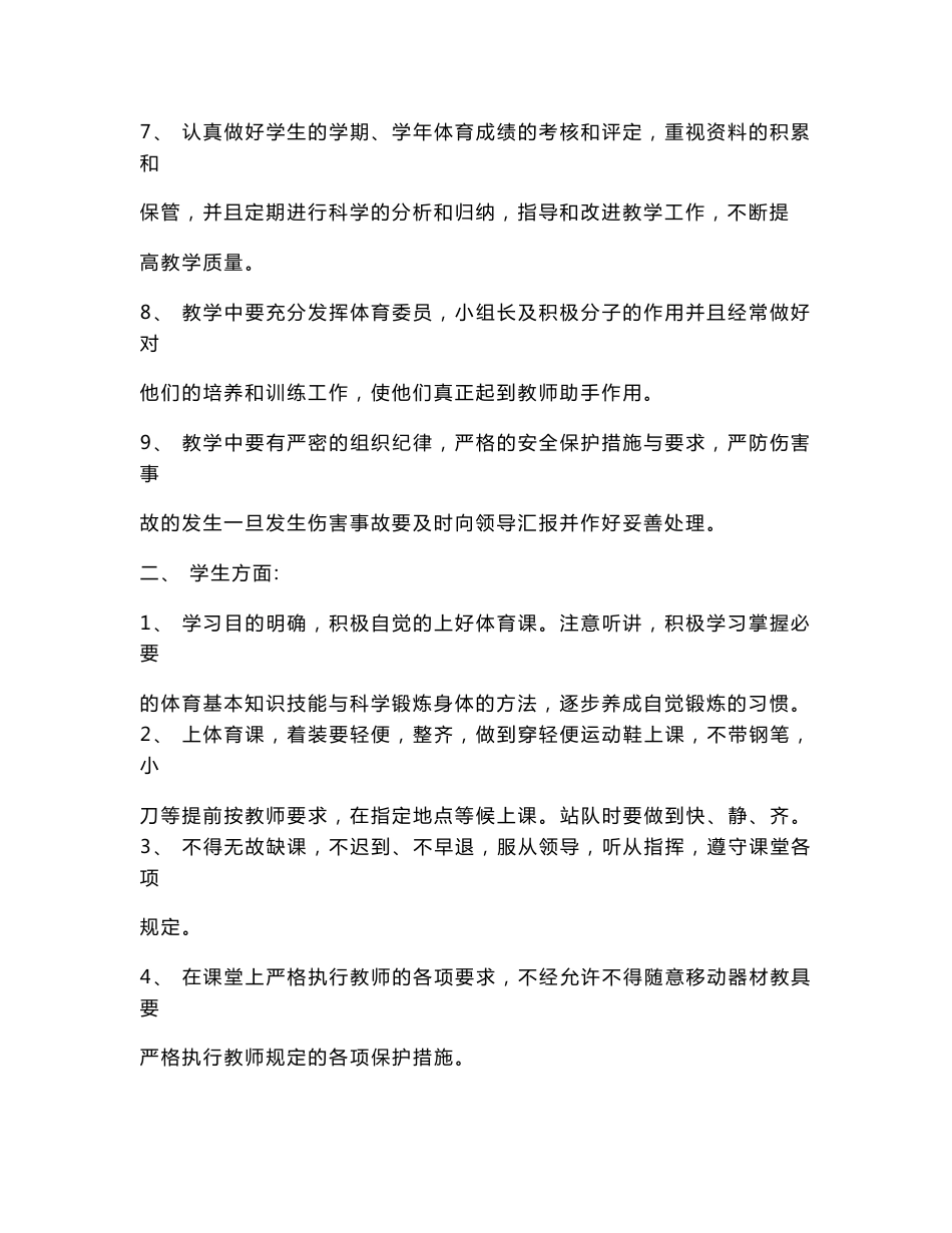 小学体育三年级下册教学计划及教案_第2页