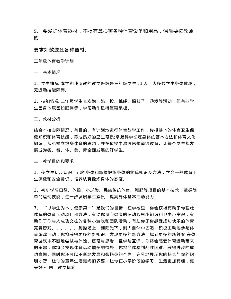 小学体育三年级下册教学计划及教案_第3页