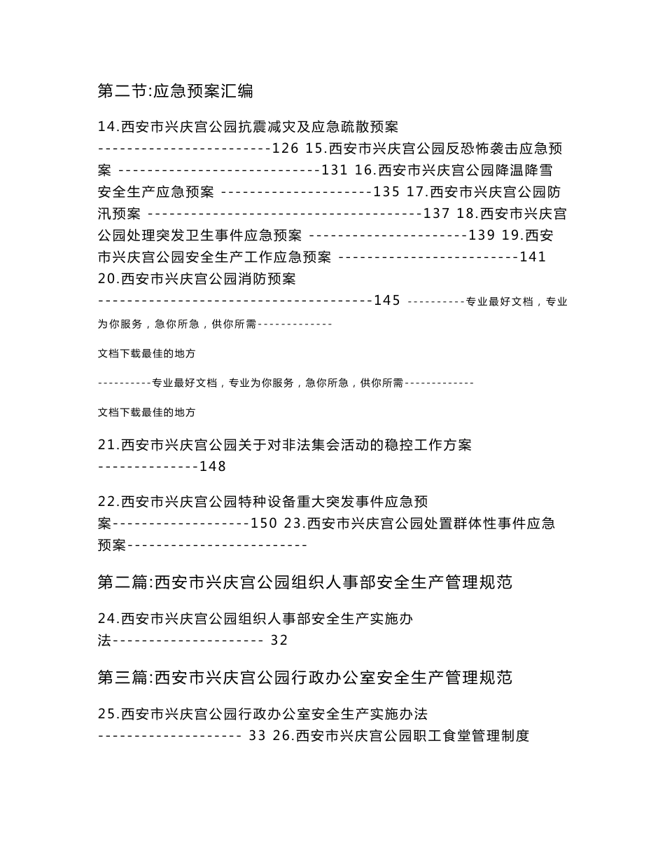 公园安全生产管理制度_第2页