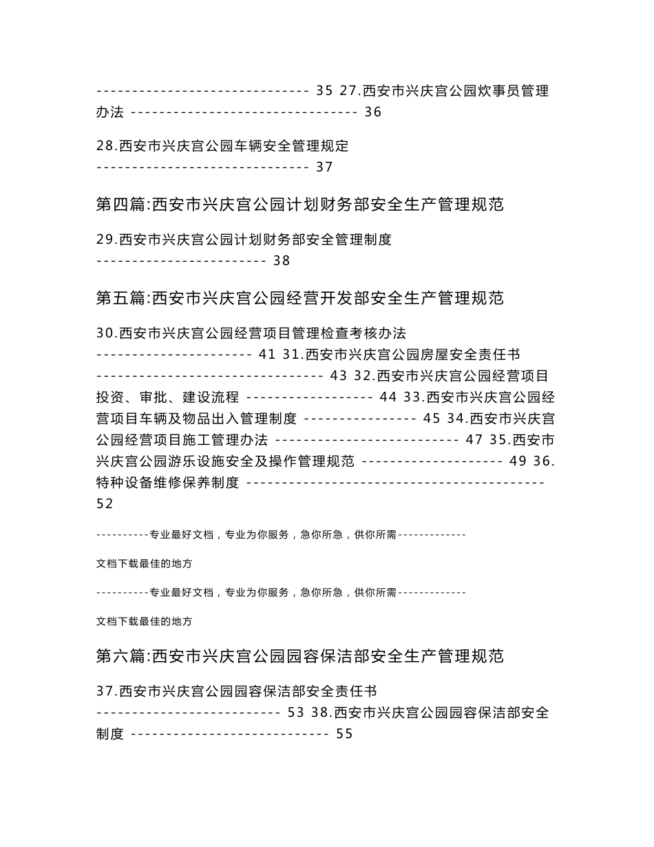公园安全生产管理制度_第3页