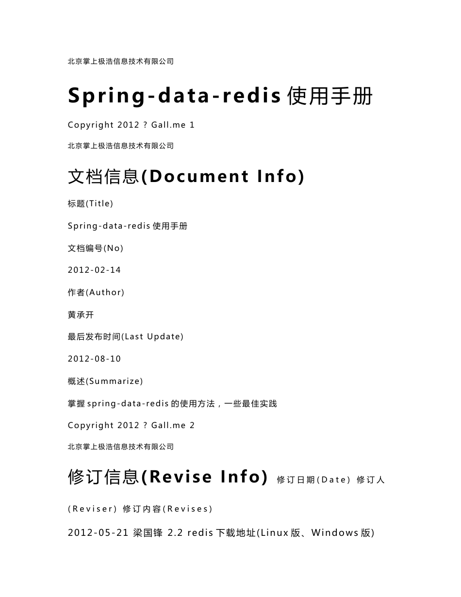 Spring-data-redis使用手册_第1页