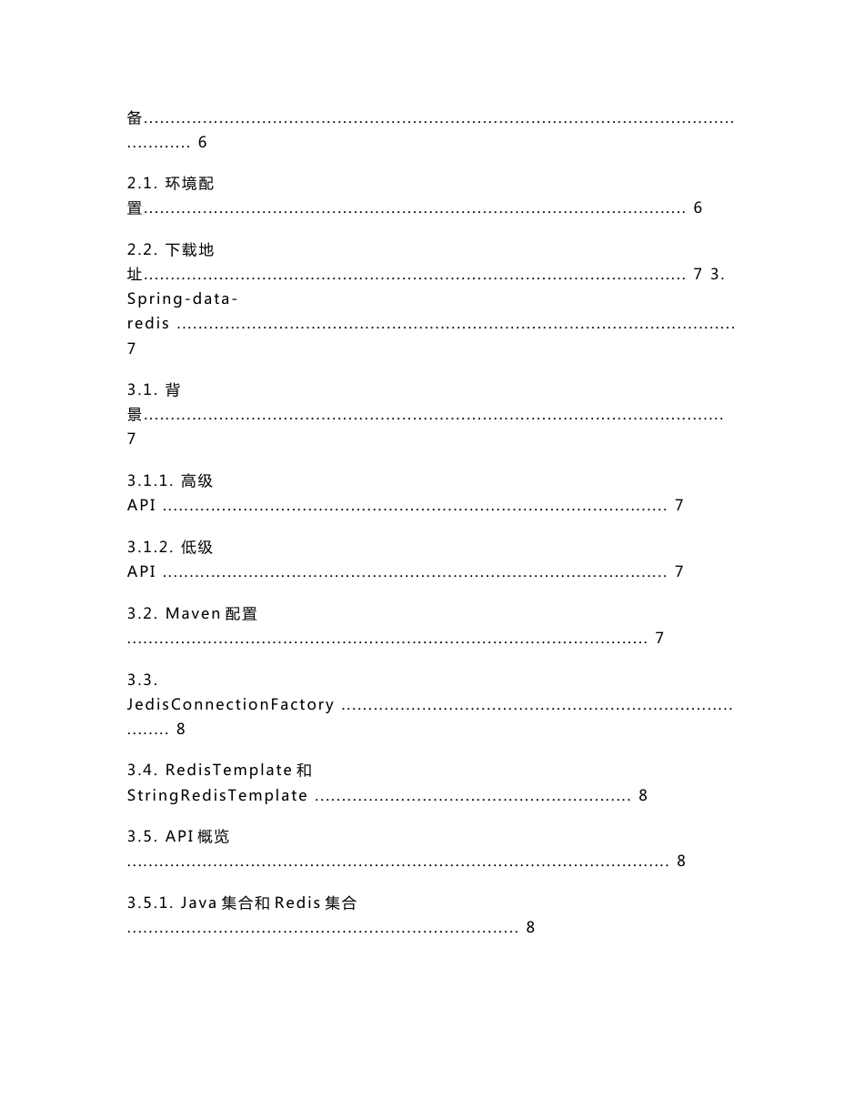 Spring-data-redis使用手册_第3页