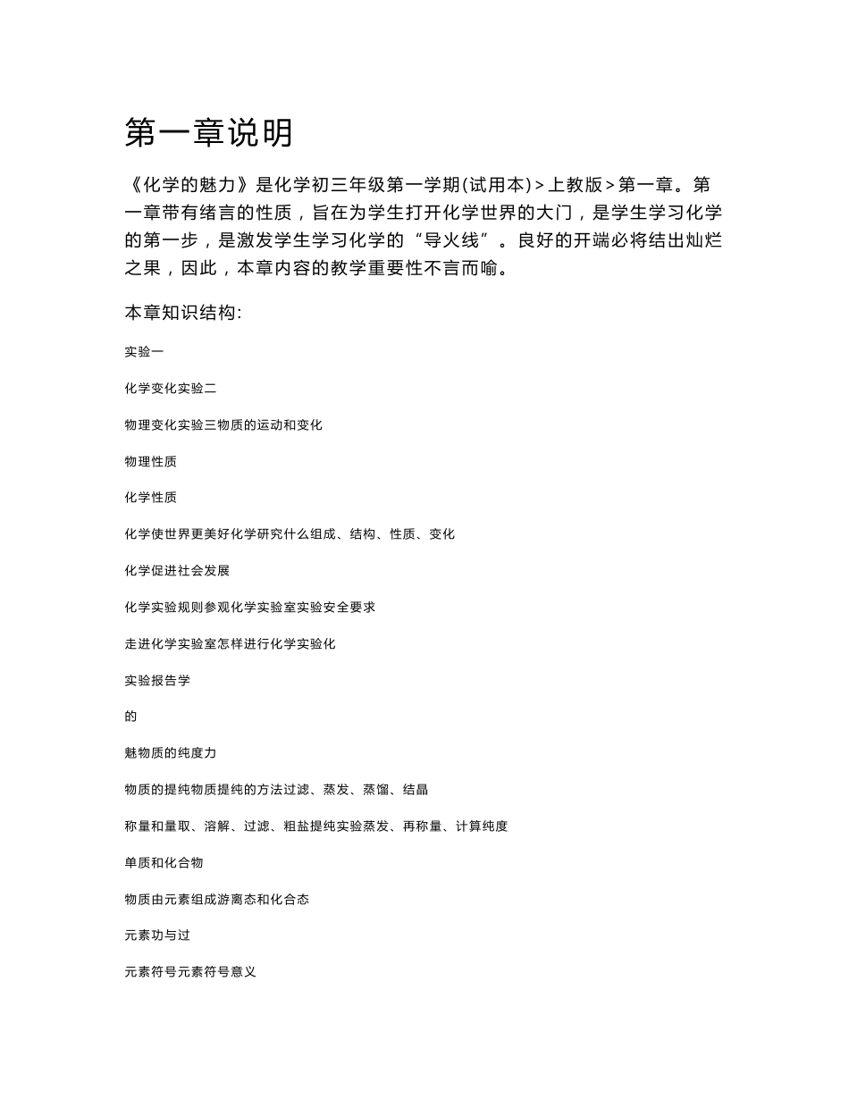 初中化学教案全套_第1页