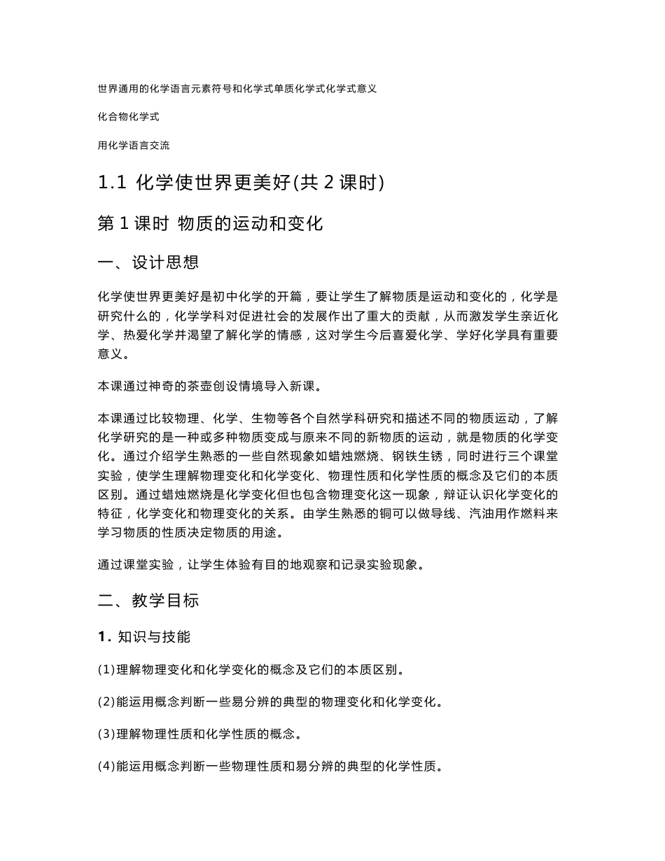 初中化学教案全套_第2页