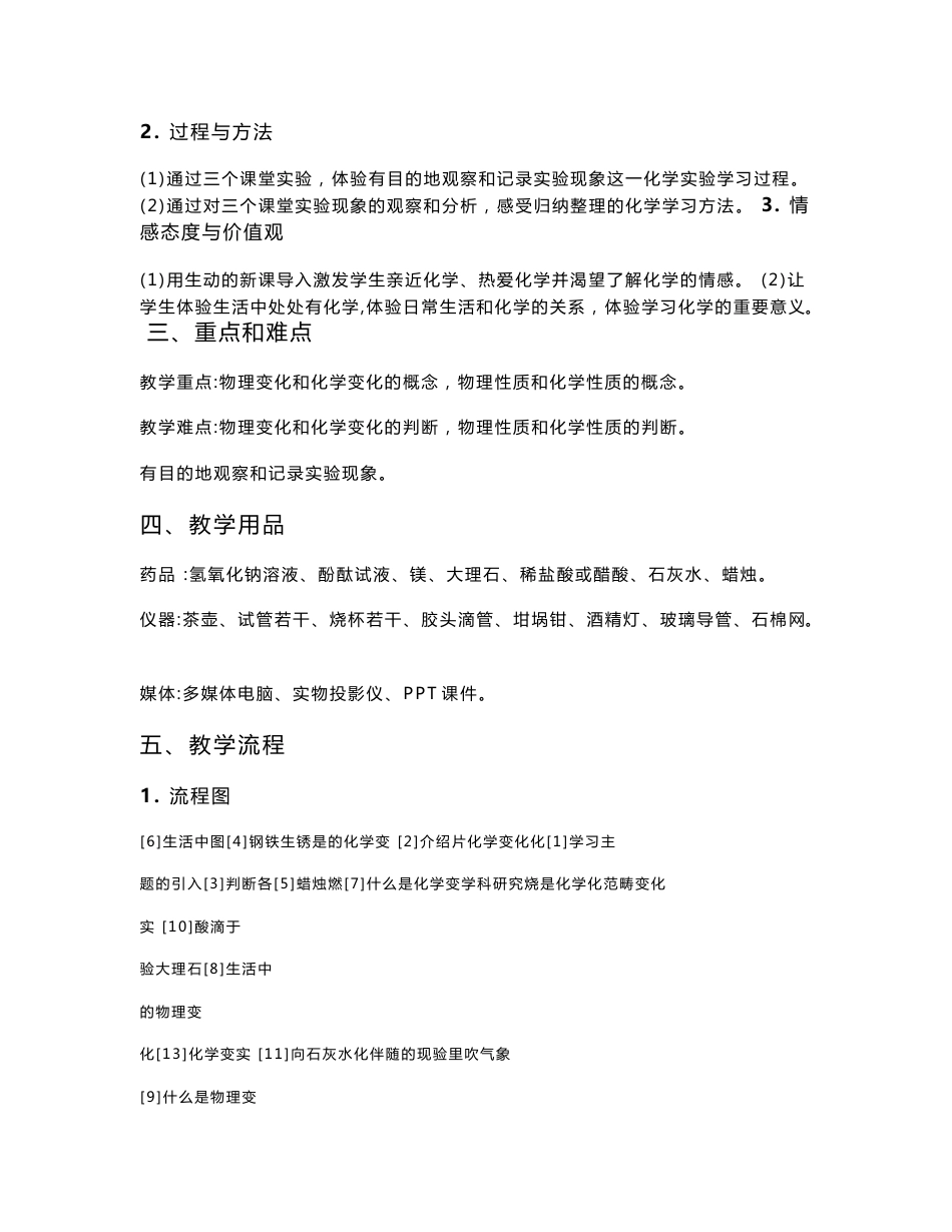 初中化学教案全套_第3页