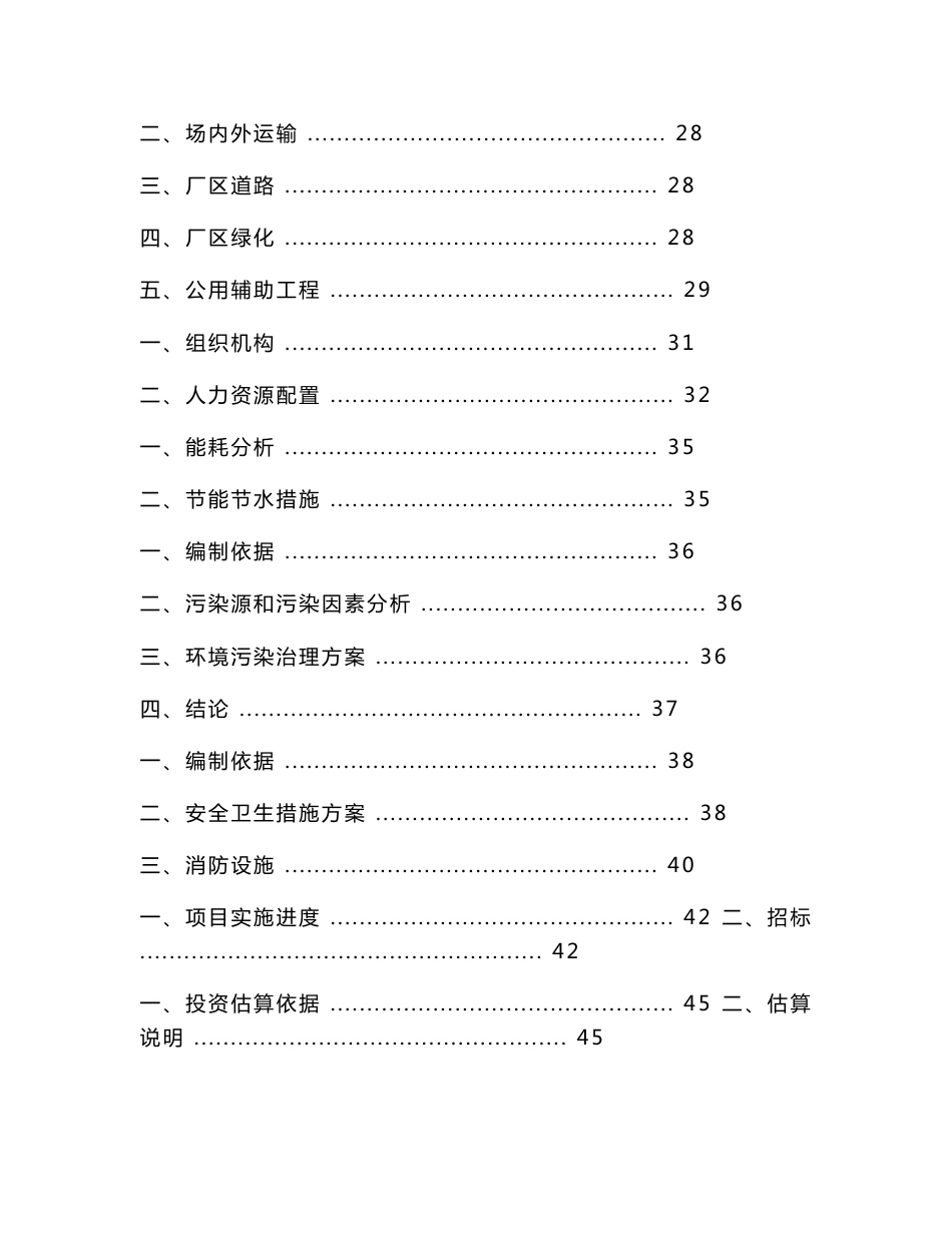 某某公司年产2万吨番茄酱生产线项目可行性研究报告_第2页