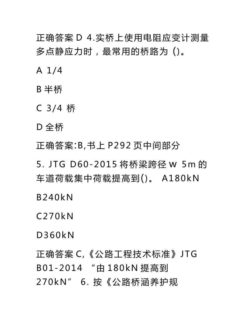 2017年公路水运工程试验检测专业技术人员职业资格考试桥隧工程专业真题含答案_第3页