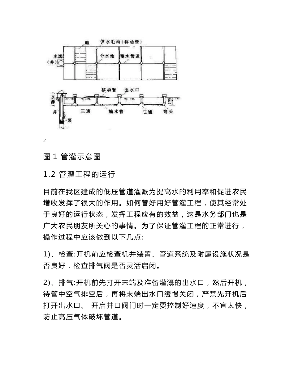 高效节水灌溉工程运行管理技术手册._第2页