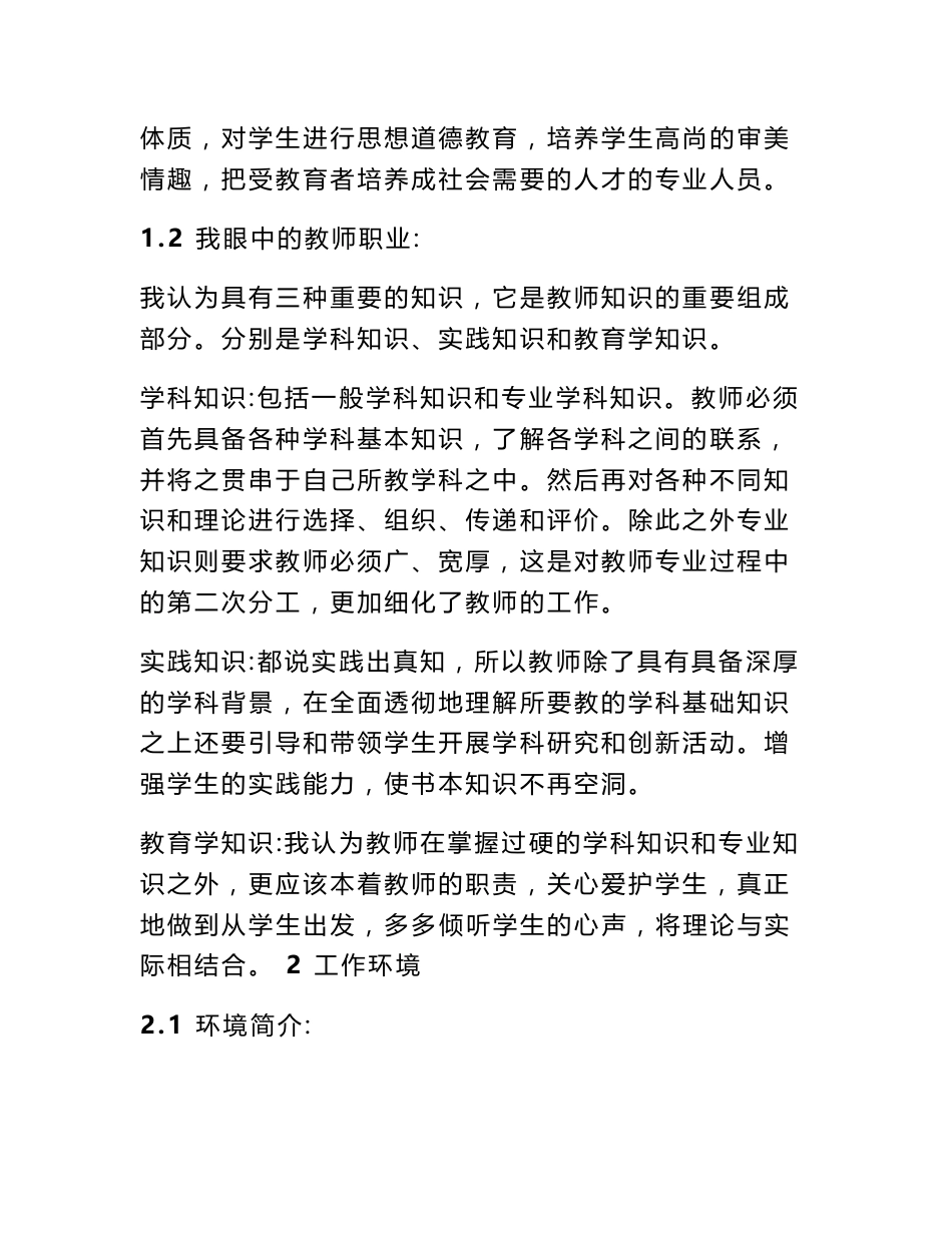 教师职业调查报告_第2页