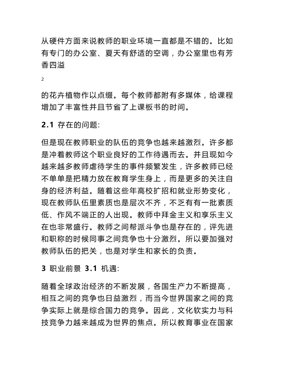 教师职业调查报告_第3页